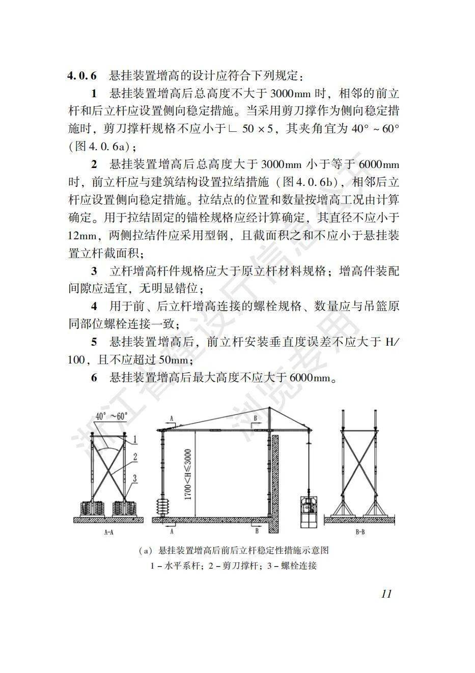 高处作业吊篮安全规则最新版,高处作业吊篮安全规则最新版及其应用的重要性