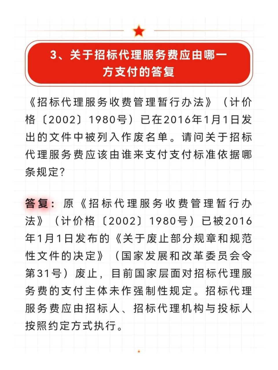 最新招标代理费收费标准,最新招标代理费收费标准解析