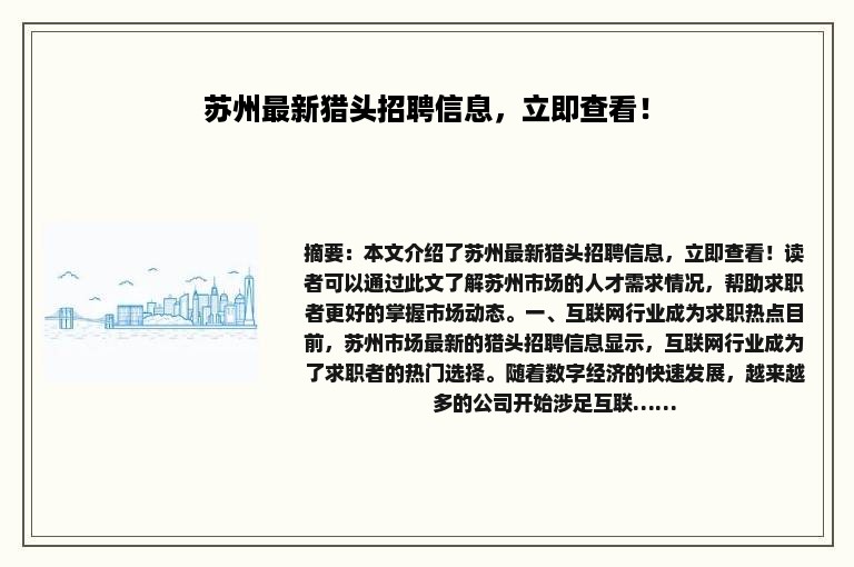 苏州招聘信息最新招聘,苏州招聘信息最新招聘动态深度解析