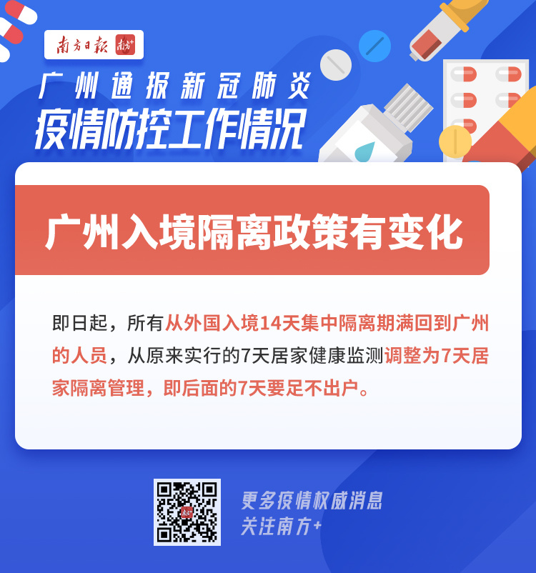 广州最新隔离政策,广州最新隔离政策详解