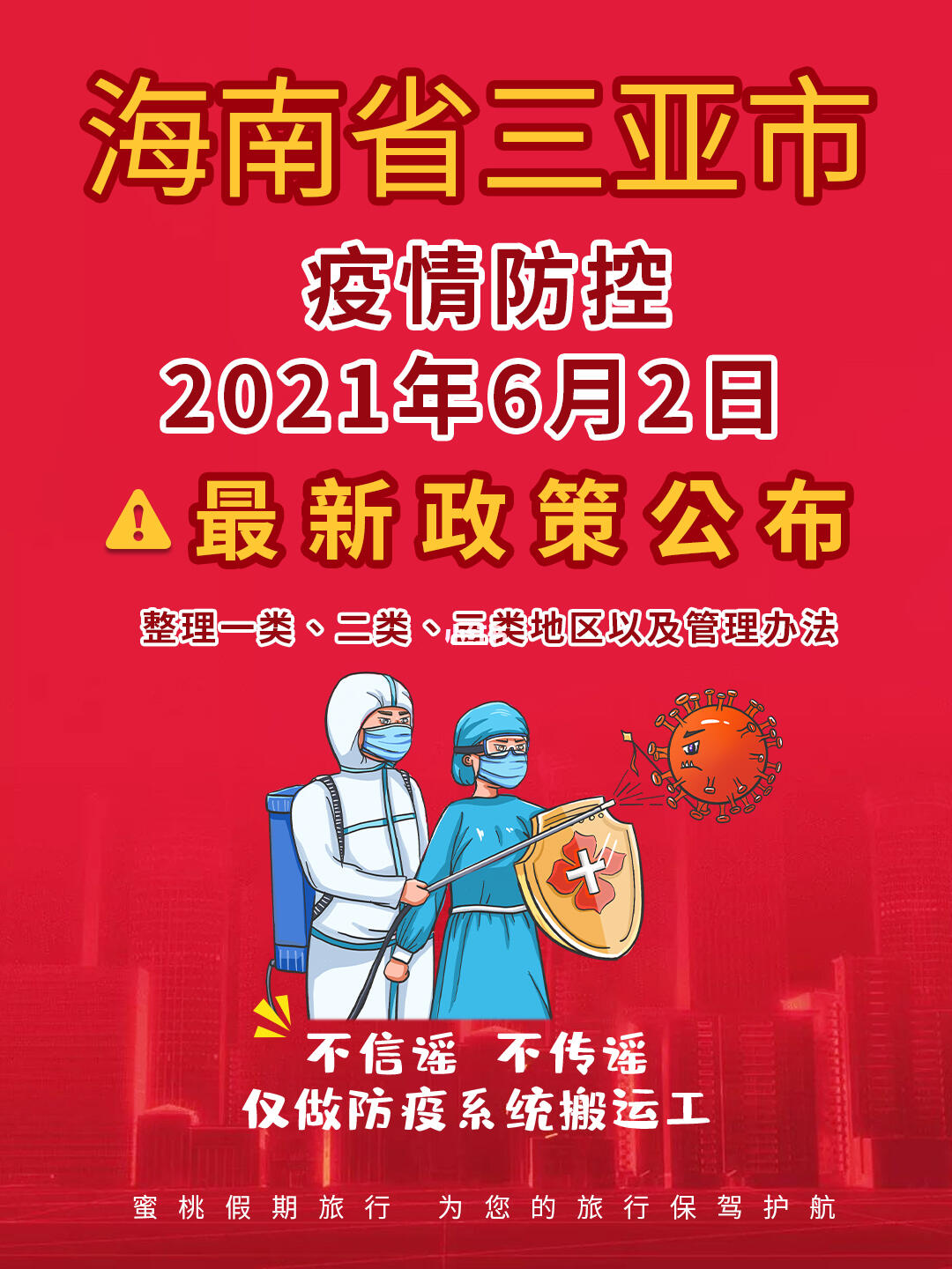 三亚疫情最新消息,三亚疫情最新消息，积极应对，共克时艰