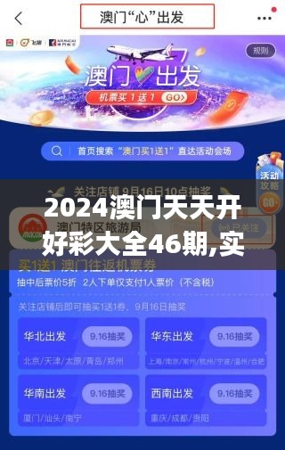 2024天天开好彩大全,2024天天开好彩大全，开启美好未来的幸运之门