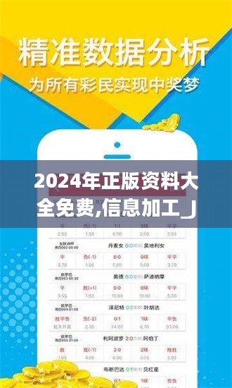 2024正版资料免费提拱,关于免费获取正版资料的探讨，迎接即将到来的2024年