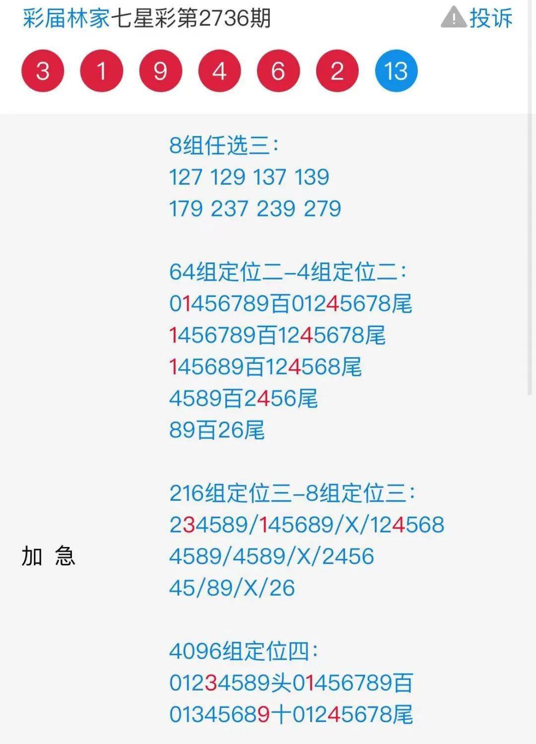 7777788888马会传真,揭秘数字密码背后的故事，马会传真与数字7777788888的奇妙联系