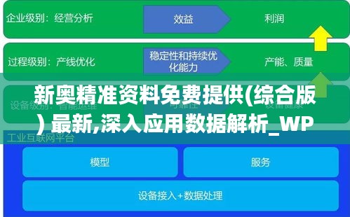 新奥精准免费资料提供,新奥精准免费资料提供，深度解析与实际应用