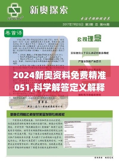 2025新奥资料免费精准175,探索未来，关于新奥资料的免费精准获取途径