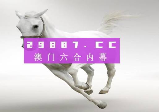 今晚澳门特马开的什么,今晚澳门特马开出的幸运数字探究