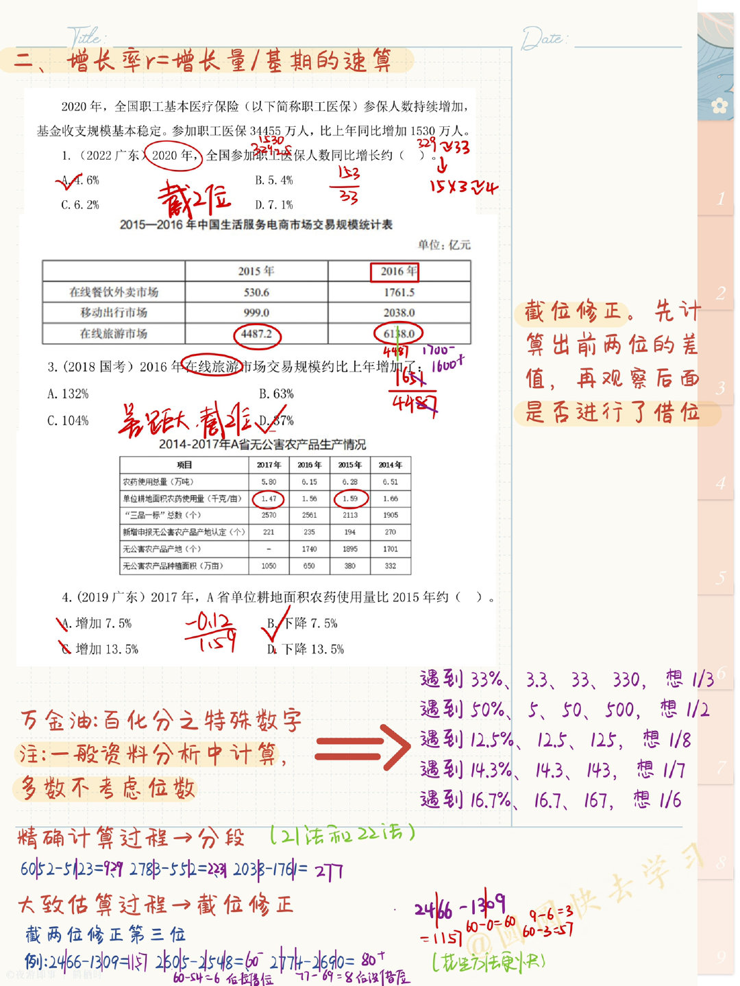 攀龙附凤_1 第2页