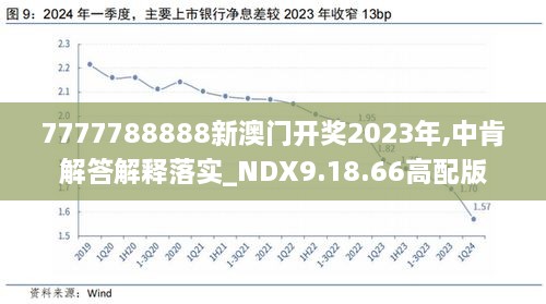 2025新澳开奖记录,探索2025新澳开奖记录，数据与策略的交汇点