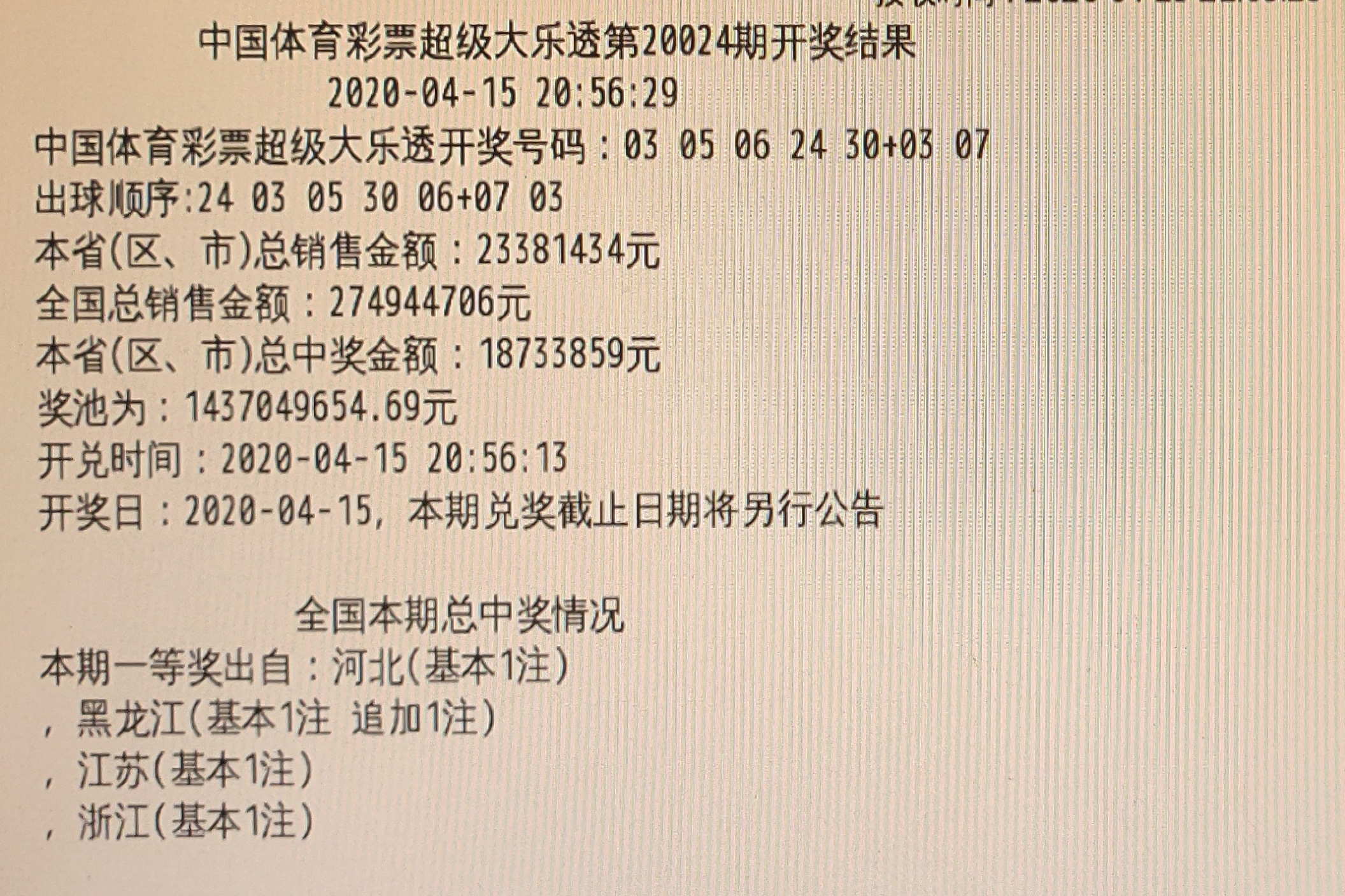 2025新澳门开码结果查询表最新140期 01-02-10-30-36-37S：29,探索澳门彩票新奥秘，2025年第140期澳门开码结果查询表深度解析