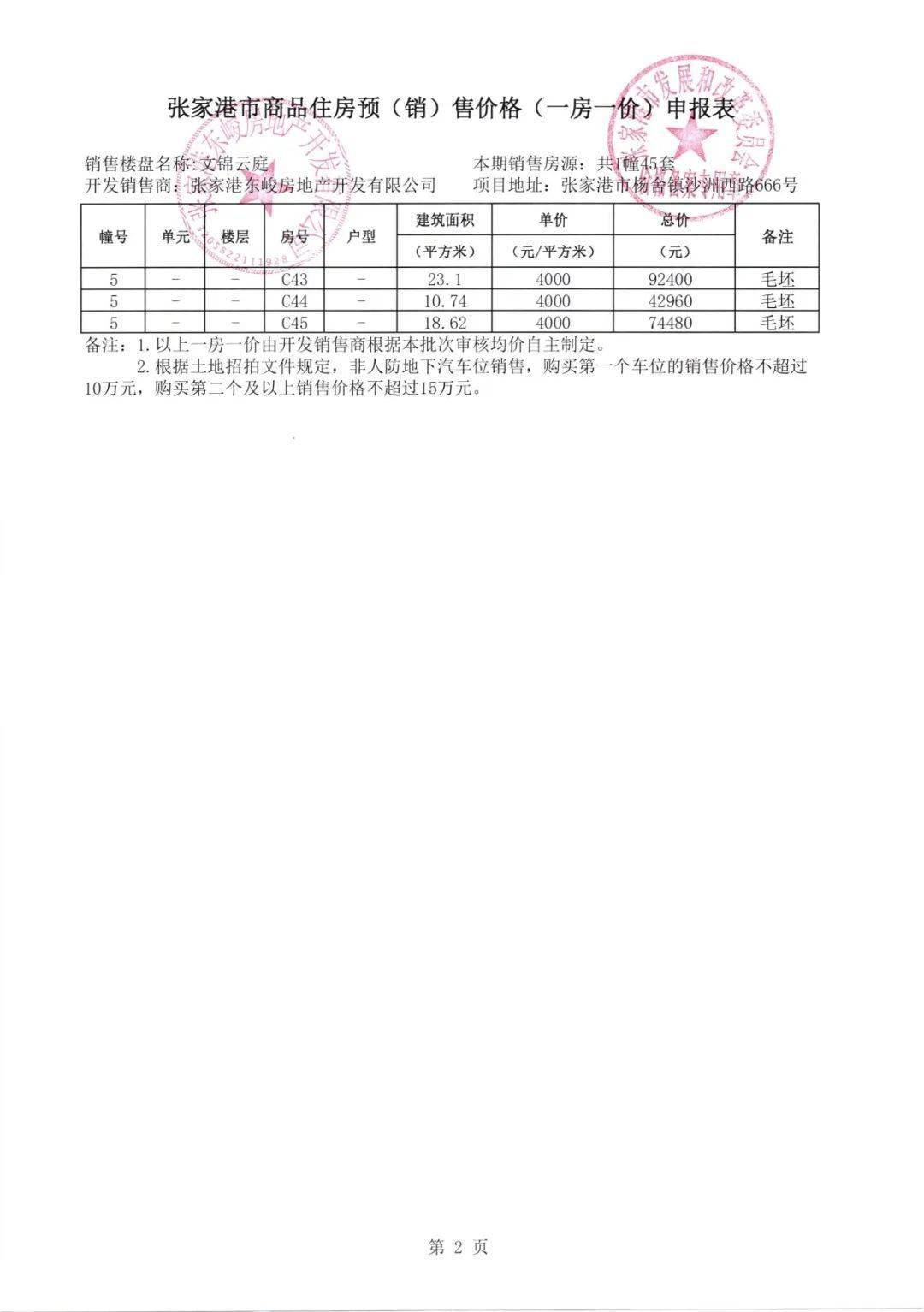 管家婆一票一码 00正确张家港109期 08-24-25-35-47-48L：15,管家婆一票一码的秘密，张家港109期的独特解读与探索