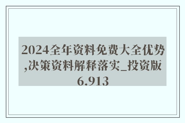 六盒大全经典全年资料2025年版036期 18-10-38-42-27-16T：29,六盒大全经典全年资料2025年版，深度解析与前瞻性探讨