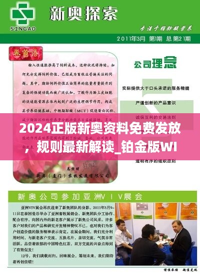 2025新奥全年资料免费公开024期 22-28-30-36-41-46J：06,迎接新奥时代，2025新奥全年资料免费公开第024期深度解析（J，06系列）