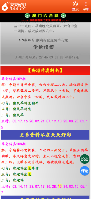 二四六天天彩资料大全网103期 07-10-26-28-33-44C：04,二四六天天彩资料大全网第103期，深度解析与前瞻